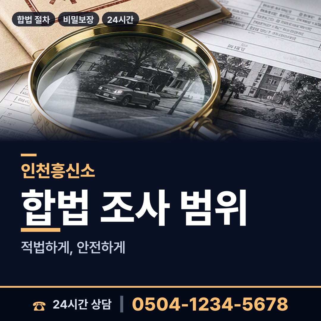 인천 부평6동 대여금회수 상담 안내
