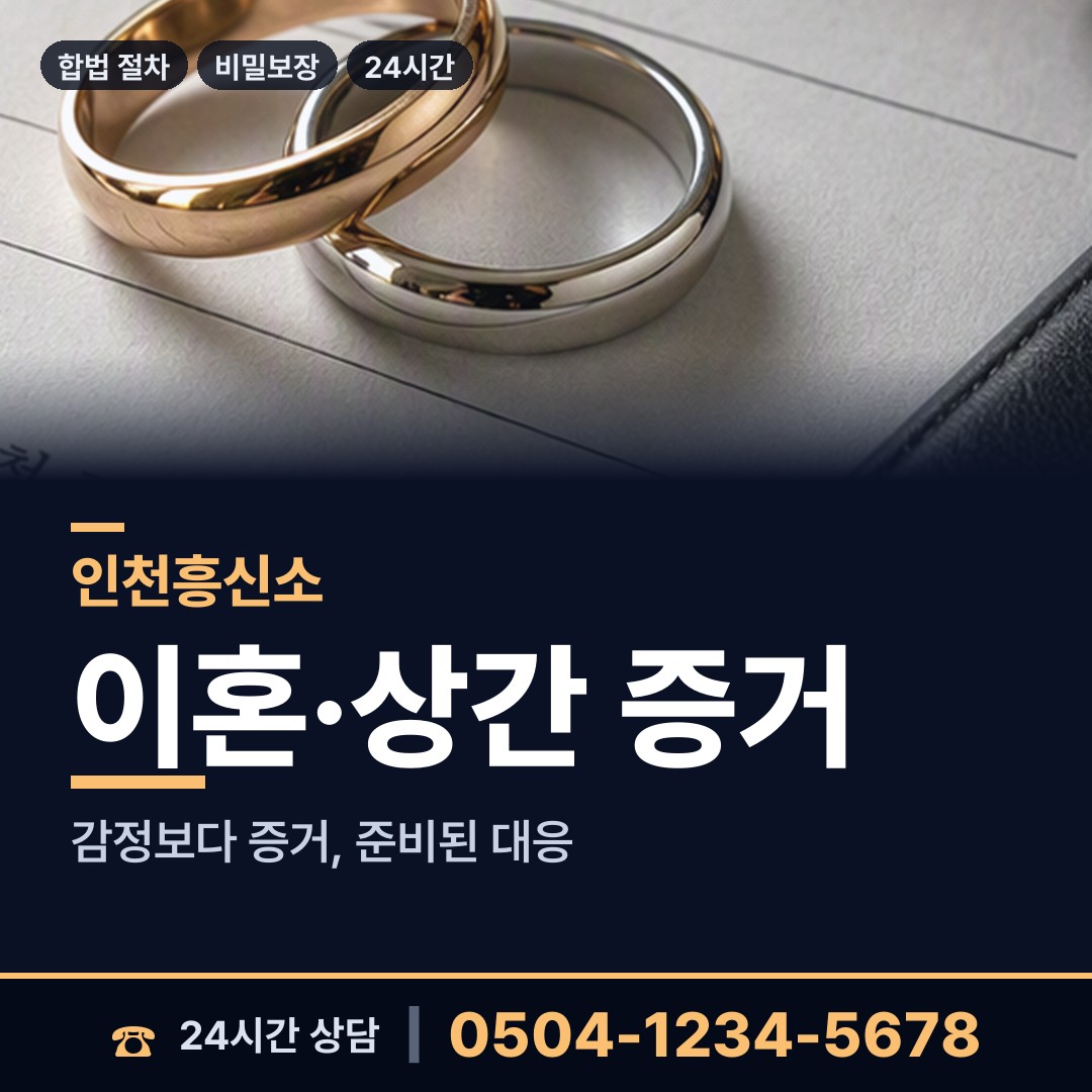 인천 부평6동 명탐정 상담 안내