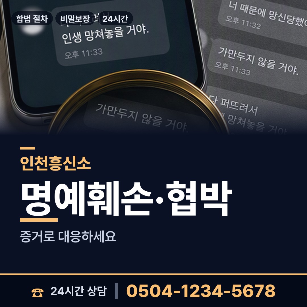 인천 부평6동 흥신소추천 상담 안내