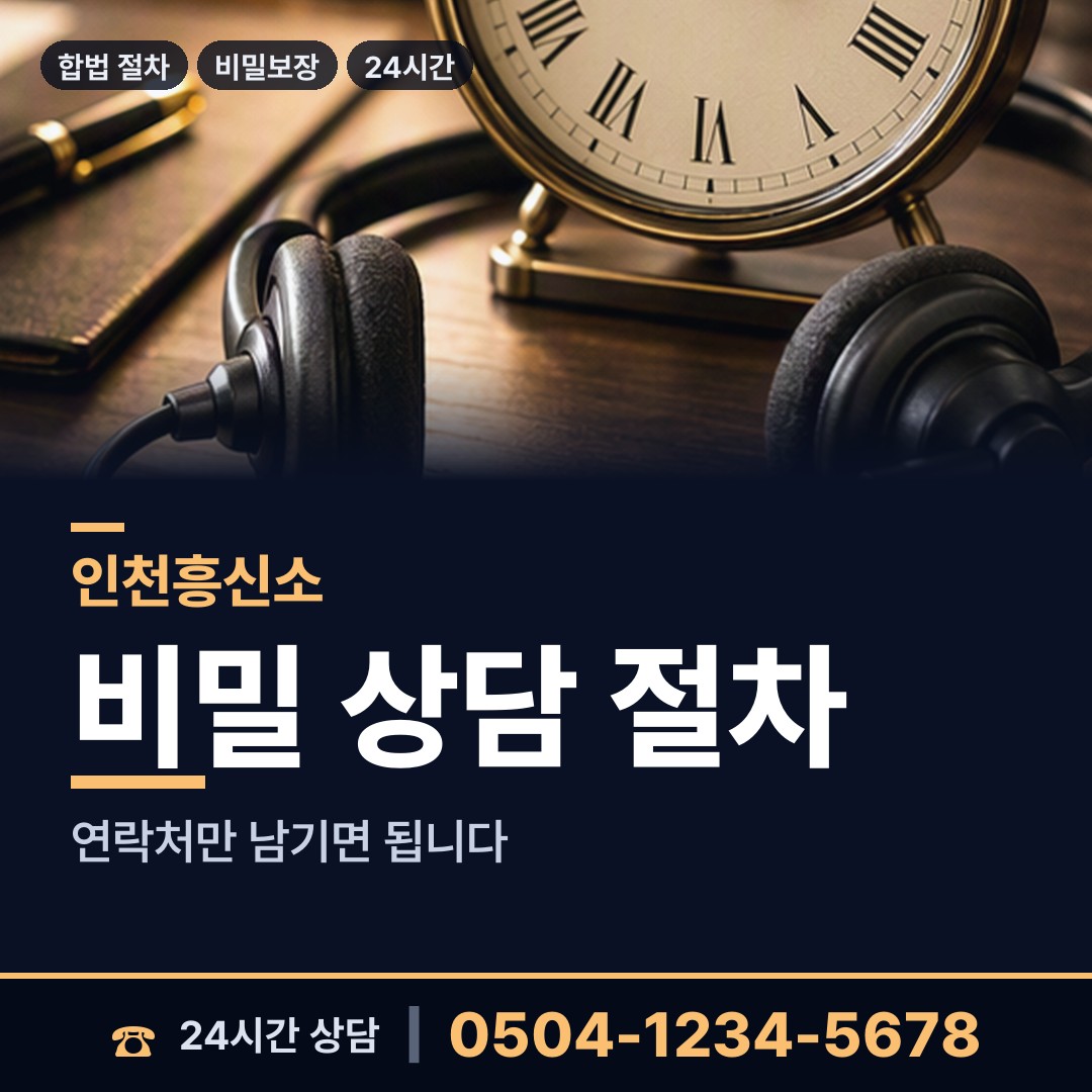 인천 부평6동 심부름센터비용 상담 안내