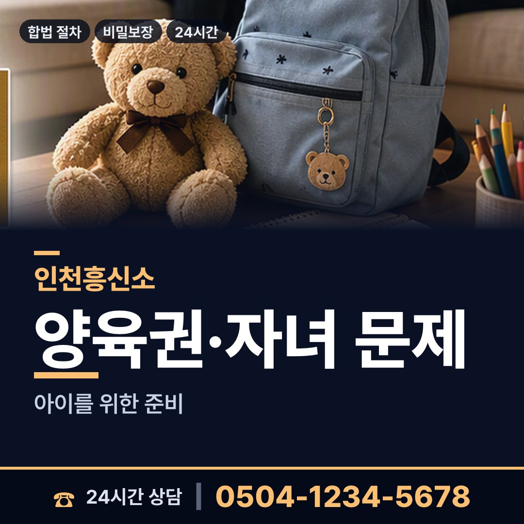 인천 부평6동 신속조사 상담 안내
